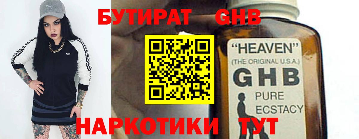 Бутират BDO Керчь