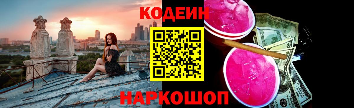 Кодеиновый сироп Lean Purple Drank  Вход с VPN  Кодеиновый сироп Lean напиток Lean (лин)  Керчь 