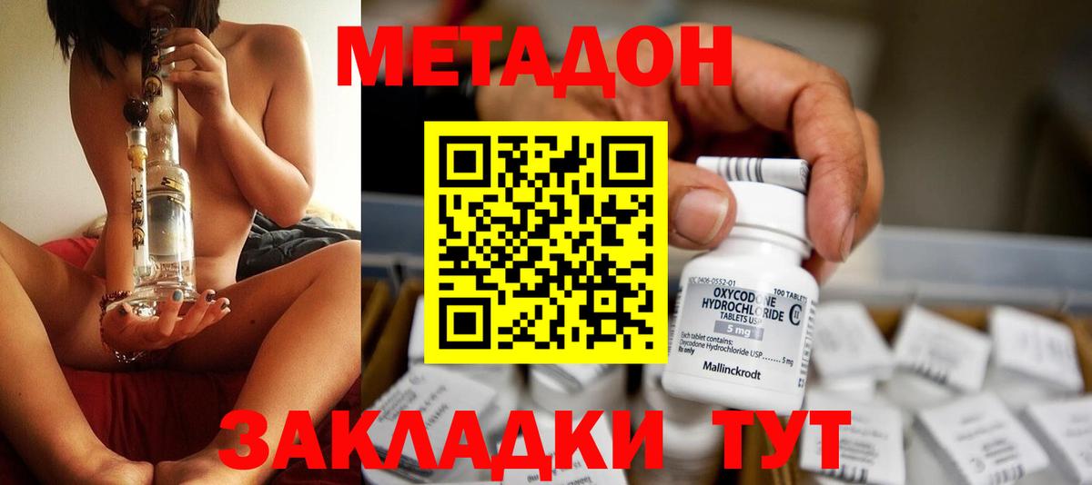 Метадон methadone Керчь